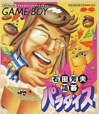 Ishida Masao no Tsumego Paradise