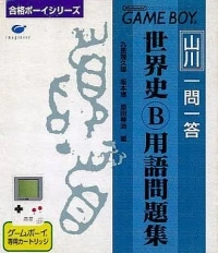 Yamakawa Ichimonittou Sekaishi B Yougo Mondaishuu