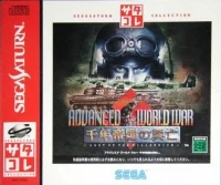 Advanced World War Sennen Teikoku no Koubou: Last of the Millennium - SegaSaturn Collection