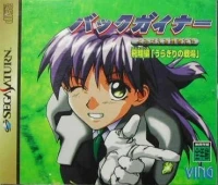 BackGuiner: Yomi Gaeru Yuusya Tati: Hishou Hen Uragiri no Senjou