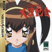 Battle Athletess: Daiundoukai