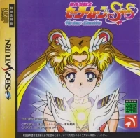 Bishoujo Senshi Sailor Moon SuperS: Various Emotion