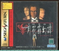 Gekka Mugentan Torico