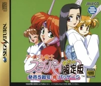 Idol Janshi Suchie-Pai: Mecha Gentei-Ban