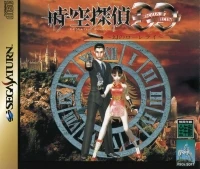 Jikuu Tantei DD: Maboroshi no Lorelei