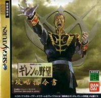 Kidou Senshi Gundam: Giren no Yabou: Kouryaku Shireisho