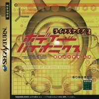 Lifescape 2: Body Bionics: Kyoui no Shouuchuu Jintai