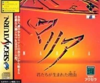 Maria: Kimitachi ga Umareta Wake