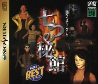 Nanatsu no Hikan - Koei Best Collection