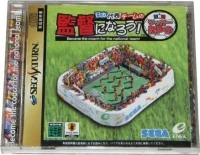 Nippon Daihyou Team no Kantoku Ninarou! Sekaihatsu Soccer RPG