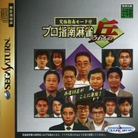 Pro Shinan Mahjong Tsuwamono