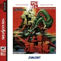 Shanghai: Banri no Choujou - SegaSaturn Collection