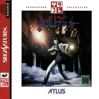Shin Megami Tensei: Devil Summoner - SegaSaturn Collection