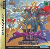 Shining Force III Scenario 2: Nerawareta Miko