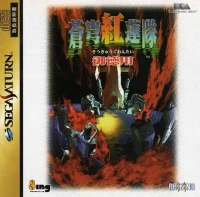 Soukyugurentai Otokuyo