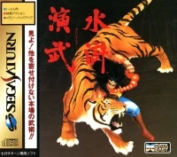 Suiko Enbu: Outlaws of the Lost Dynasty