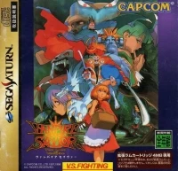Vampire Savior: The Lord of Vampire