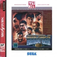 Zen Nihon Pro Wres Featuring Virtua - SegaSaturn Collection