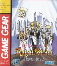 Royal Stone: Hirakareshi Toki no Tobira