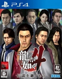 Ryuu ga Gotoku 4: Densetsu wo Tsugumono