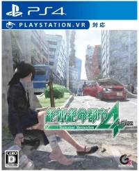 Zettai Zetsumei Toshi 4 Plus: Summer Memories