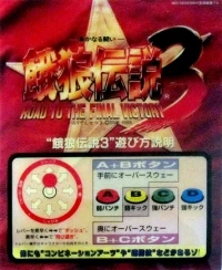 Garou Densetsu 3: Road to the Final Victory