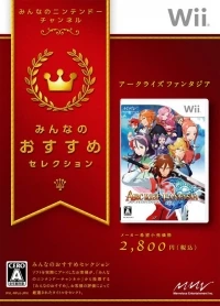 Arc Rise Fantasia - Minna no Susume Selection