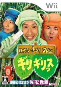 Haneru no Tobira Wii: Girigirissu