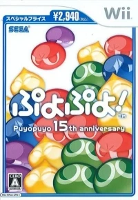Puyo Puyo! - Special Price