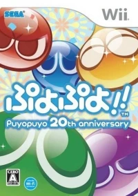Puyo Puyo!!