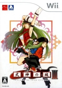 Shikigami no Shiro III