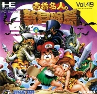 Takahashi Meijin no Daibouken Jima