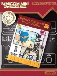 Famicom Mukashi Hanashi: Shin Onigashima Zengo-hen - Famicom Mini