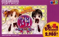 Gakuen Alice: DokiDoki Fushigi Taiken - Okaidokuban