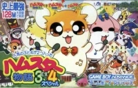 Hamster Monogatari 3EX, 4, Special