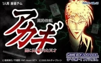 Topai Densetsu: Akagi: Yami ni Maiorita Tensai
