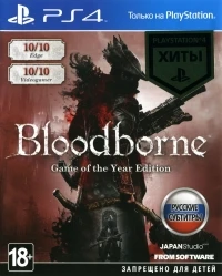 Bloodborne: Game of the Year Edition [RU]