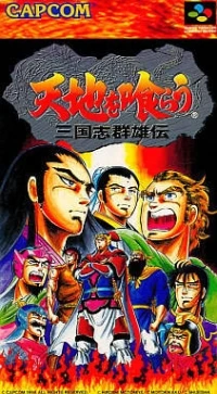 Tenchi o Kurau: Sangokushi Gunyuuden