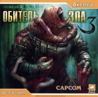 Resident Evil 3: Nemesis (Cold Fear inlay)