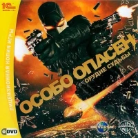 Wanted: Weapons of Fate