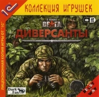 Silent Heroes: Elite Troops of WWII