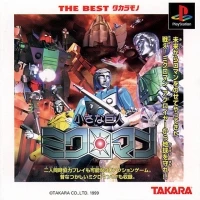 Chiisana Kyojin Microman - The Best Takaramono