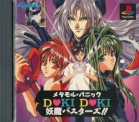 Metamoru Panic: Doki Doki Youma Busters!!