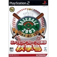 Baseball 2003, The: Battle Ball Park Sengen: Perfect Play Pro Yakyuu