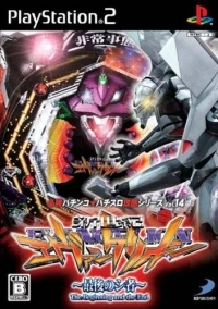 Hisshou Pachinko Pachi-Slot Kouryaku Series Vol. 14: CR Shinseiki Evangelion: Saigo no Mono (SLPS-25942)