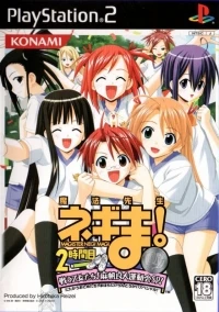 Mahou Sensei Negima! 2-Jikanme: Tatakau Otometachi! Mahora Daiundokai SP (SLPM-66063)