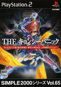 Simple 2000 Series Vol. 65: The Kyonshii Panic