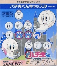 Pachio-kun Puzzle Castle