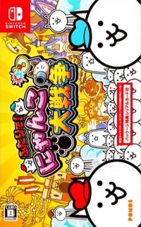 Futari de! Nyanko Daisensou