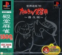 Suzumepai Yuugi '99: Tanuki no Kawasanyou - Fukyuuban 1500 Series